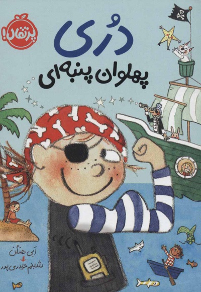دری پهلوان پنبه ای